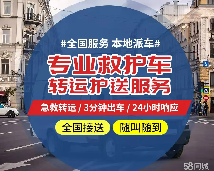 【全网低价】河北个人救护车、正规急救车出租、私人转运车跨省长