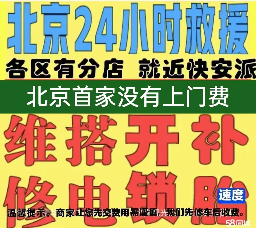 河北附近店修自行车修补换轮胎安组装电瓶车摩托上门维修搭电激活